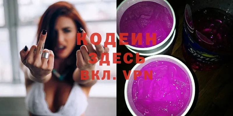 Codein Purple Drank  Тобольск 